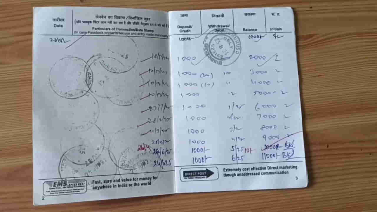 AP News: పోస్టాఫీసులో డబ్బును విత్‌డ్రా చేసేందుకు వెళ్లాడు.. తీరా పాస్‌బుక్‌పై ఉన్నది చూడగా