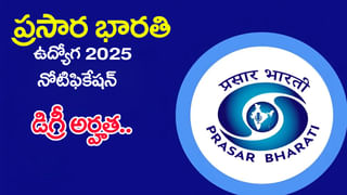 IBPS Exam Schedule 2025: ఐబీపీఎస్‌ పోస్టులకు రాత పరీక్షల తేదీలు వచ్చేశాయ్‌… ఏ పరీక్ష ఎప్పుడంటే?
