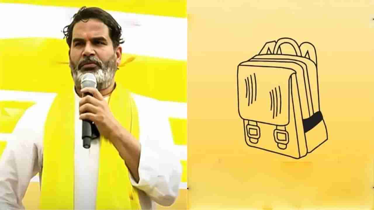 ప్రశాంత్ కిషోర్ జన్ సూరజ్ పార్టీకి ఎన్నికల గుర్తు కేటాయించిన ఎలక్షన్ కమిషన్