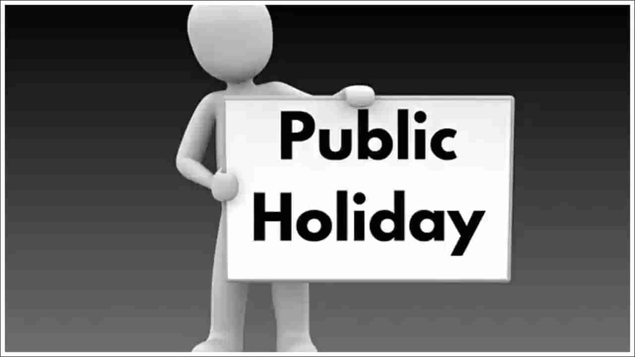 Public Holidays: జూన్‌లో ప్రభుత్వ సెలవులు ఎన్ని ఉన్నాయో తెలుసా?