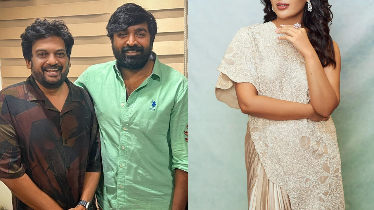 Puri Jagannadh: హీరోయిన్ దొరికేసిందోచ్.. విజయ్ సేతుపతి జోడిగా ఆ క్రేజీ బ్యూటీ.. ఫోటో షేర్ చేసిన మేకర్స్..