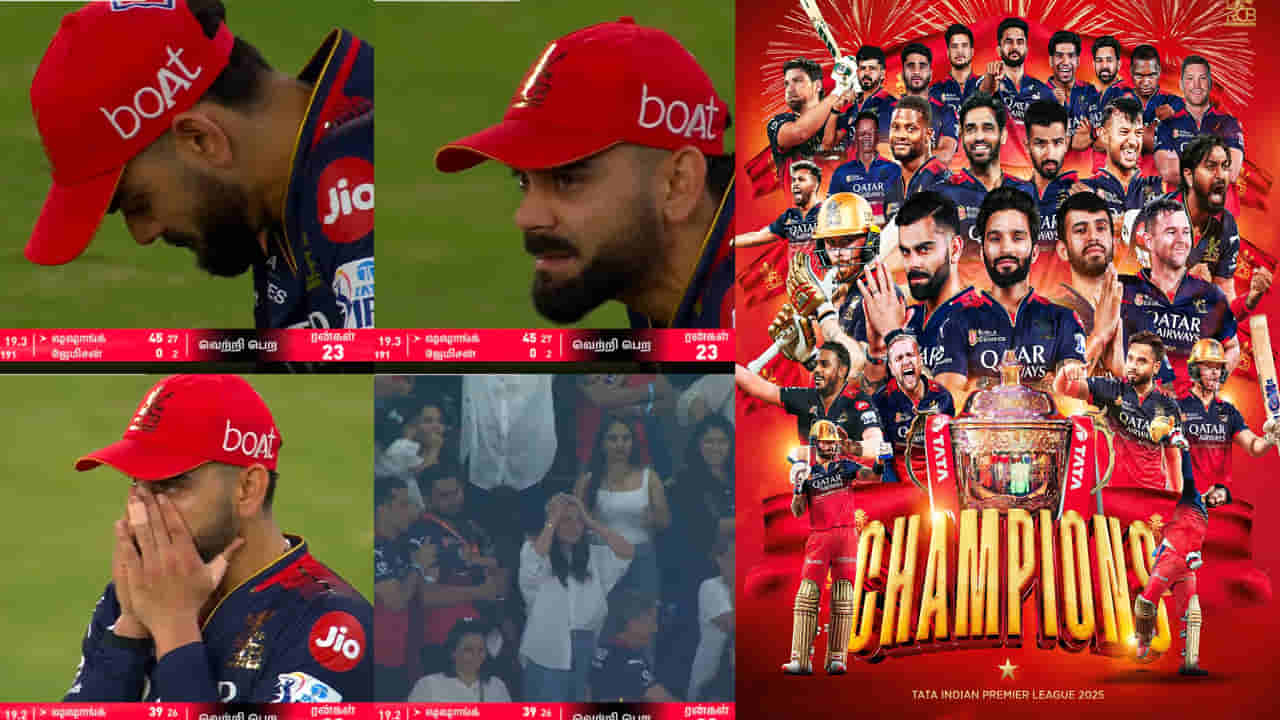 IPL 2025 Final: తొలి ట్రోఫీని ముద్దాడిన బెంగళూరు.. పంజాబ్‌పై ఘన విజయం.. 17 ఏళ్ల కోహ్లీ కల నెలవేరిన వేళ