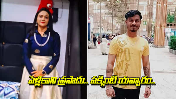 Viral: పెళ్లికాని ప్రసాదు పక్కింటి యవ్వారం.. లవర్తో ఓయో రూమ్కు.. సీన్ కట్ చేస్తే