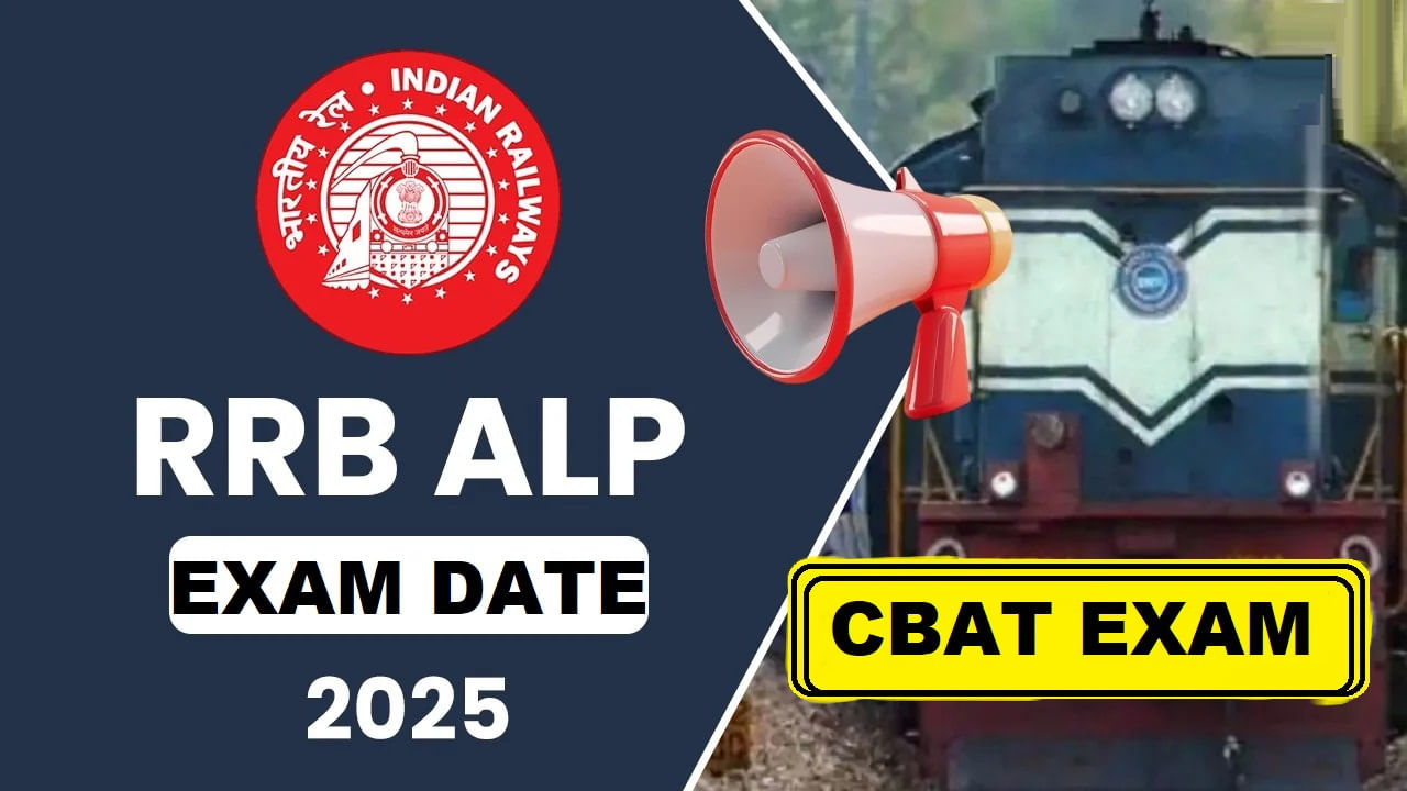 RRB ALP Exam Date 2025: రైల్వే అభ్యర్ధులకు అలర్ట్‌.. ఆర్‌ఆర్‌బీ లోకో పైలట్‌ రాత పరీక్ష షెడ్యూల్‌ వచ్చేసింది!