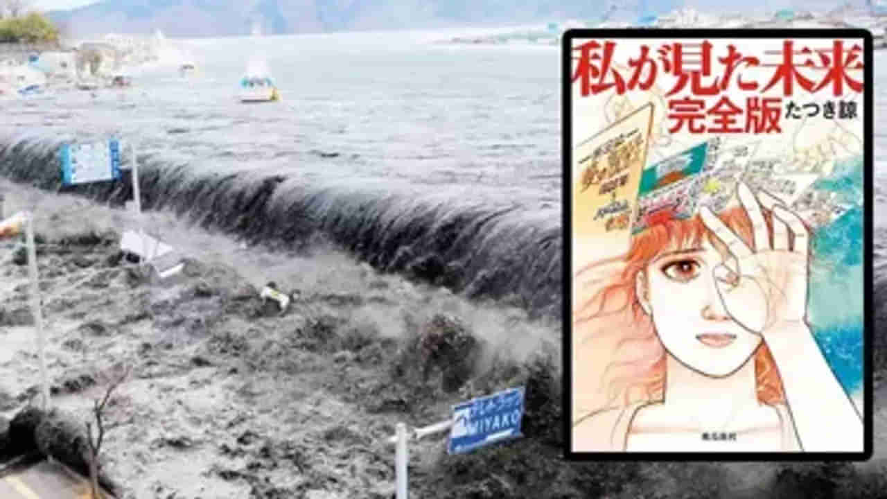 Ryo Tatsuki: ముంచుకొస్తున్న జూలై.. భయంతో వణికిపోతున్న జపాన్ ప్రజలు! న్యూ బాబా వంగా చెప్పింది జరుగుతుందని..