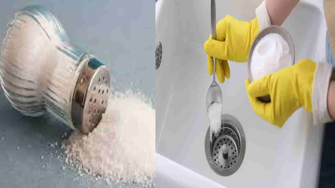 Kitchen Hacks: ఆహారానికి రుచిని ఉచ్చే ఉప్పుతో సింక్ పైప్ శుభ్రం చేయడం సహా ఎన్ని పనులు చేయవచ్చునో తెలుసా..