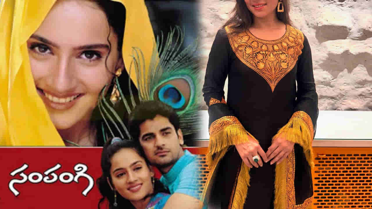 ఎవర్ గ్రీన్ క్లాసిక్ హిట్ సంపంగి మూవీ హీరోయిన్ గుర్తుందా.? ఇప్పుడు ఎలా ఉందంటే