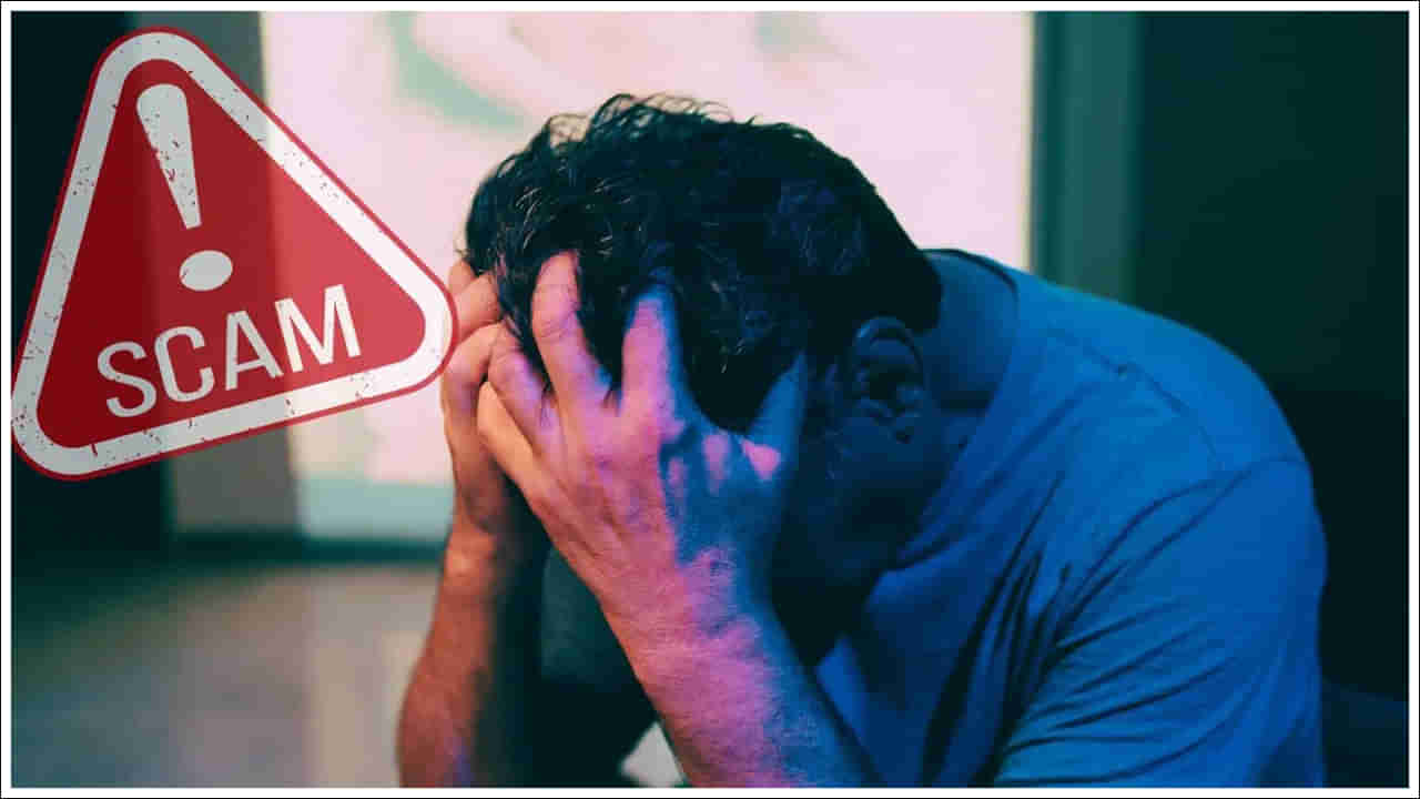 Fraud: ఒక్క ఫోన్‌ కాల్‌.. అకౌంట్‌ నుంచి రూ.1.4 కోట్లు మాయం.. ఎలా జరిగిందో తెలిస్తే షాకవుతారు!