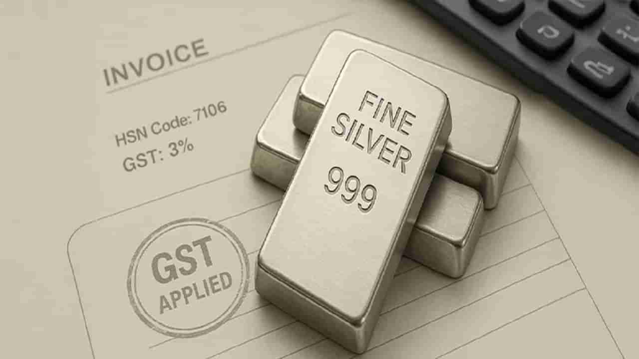 Silver GST: వెండిపై జీఎస్టీ బాదుడు.. అసలు ఎంత చెల్లించాలో తెలుసా?