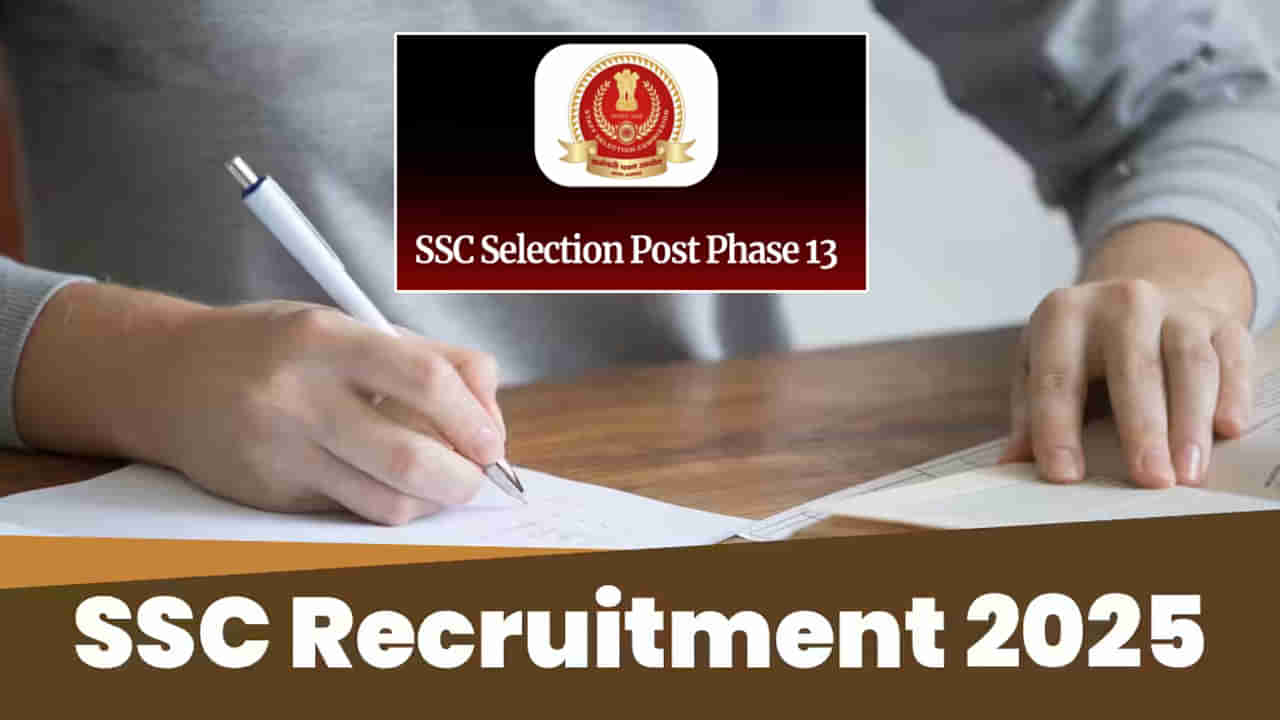 SSC Selection Post Notification 2025: నిరుద్యోగులకు భలే ఛాన్స్.. టెన్త్, ఇంటర్ అర్హతతో భారీగా కేంద్ర కొలువులు!