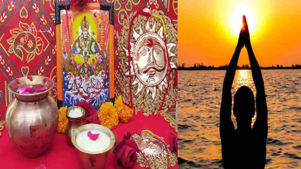 Sunday Puja Tips: ఆదివారం సూర్యుడిని ఈ పద్ధతిలో పూజించండి.. అదృష్టం, ఆరోగ్యం మీ సొంతం..