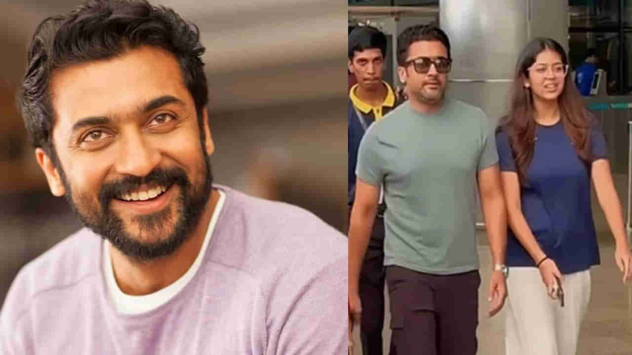 Actor Suriya: కూతురుతో కలిసి హైదరాబాద్లో సూర్య సందడి.. ఇద్దరి లుక్స్ చూసి ఫ్యాన్స్ ఫిదా..