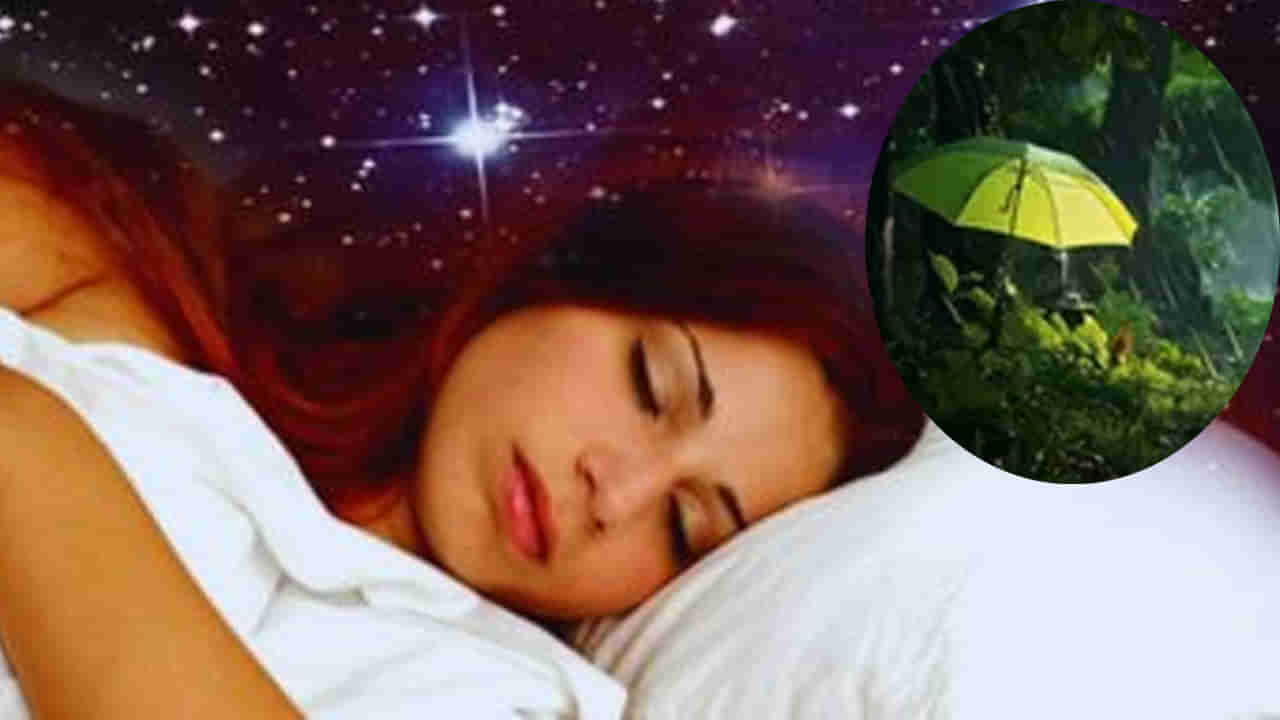 Swapna Shastra: కలలో వర్షం కనిపిస్తే.. ఆ కలకు అర్ధం ఏమిటి.. ఎటువంటి అదృష్టానికి సంకేతం అంటే..