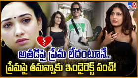 అతడిపై ప్రేమ లేదంటూనే.. ప్రేమపై తమన్నాకు ఇండైరెక్ట్‌ పంచ్‌