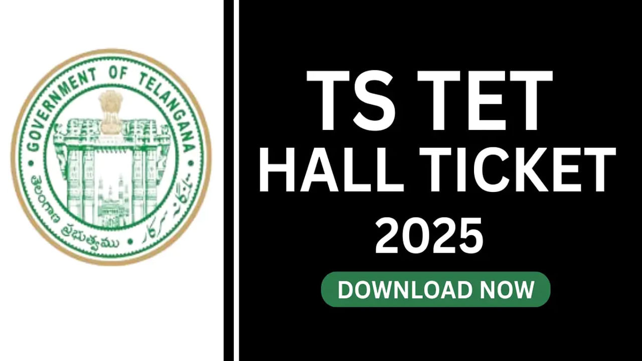 TS TET 2025 Hall Tickets: తెలంగాణ టెట్ హాల్టికెట్లు విడుదల నేడే.. డైరెక్ట్ డౌన్లోడ్ లింక్ ఇదిగో..