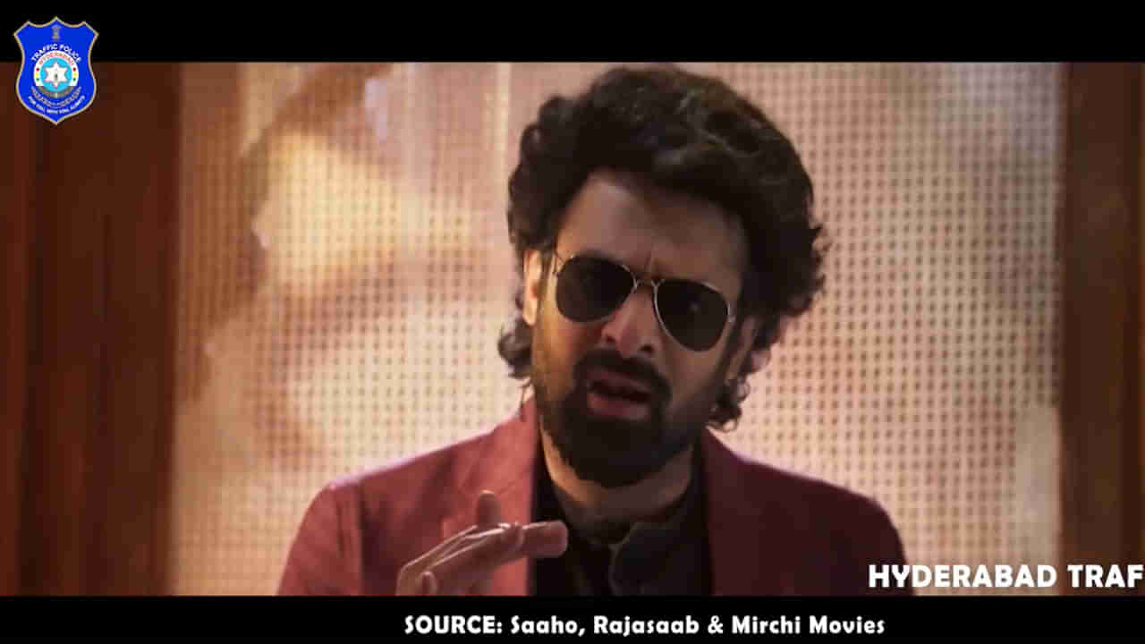 హలో.. బండి కొంచెం మెల్లగా!.. ప్రభాస్ డైలాగ్స్‌తో హైదరాబాద్‌ ట్రాఫిక్ పోలీసుల అదిరిపోయే అవగాహన వీడియో!