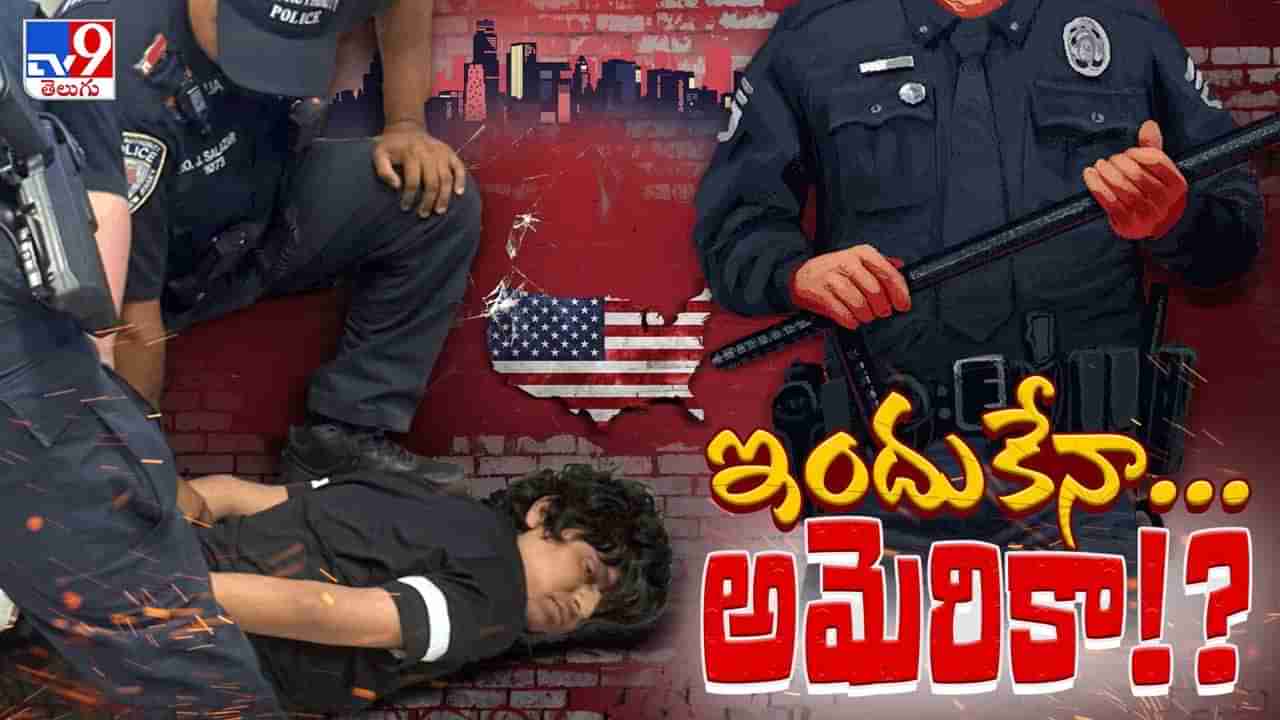 వలసవాదులపై ట్రంప్ ఉక్కుపాదం.. రెక్కలు విరిచి మరీ సంకెళ్లా..!