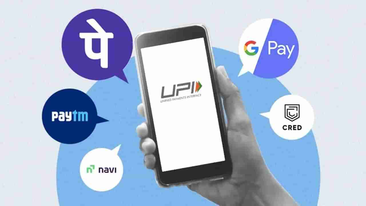 UPI Payments: డిజిటల్‌ చెల్లింపులపై ఛార్జీ..? క్లారిటీ ఇచ్చిన కేంద్రం