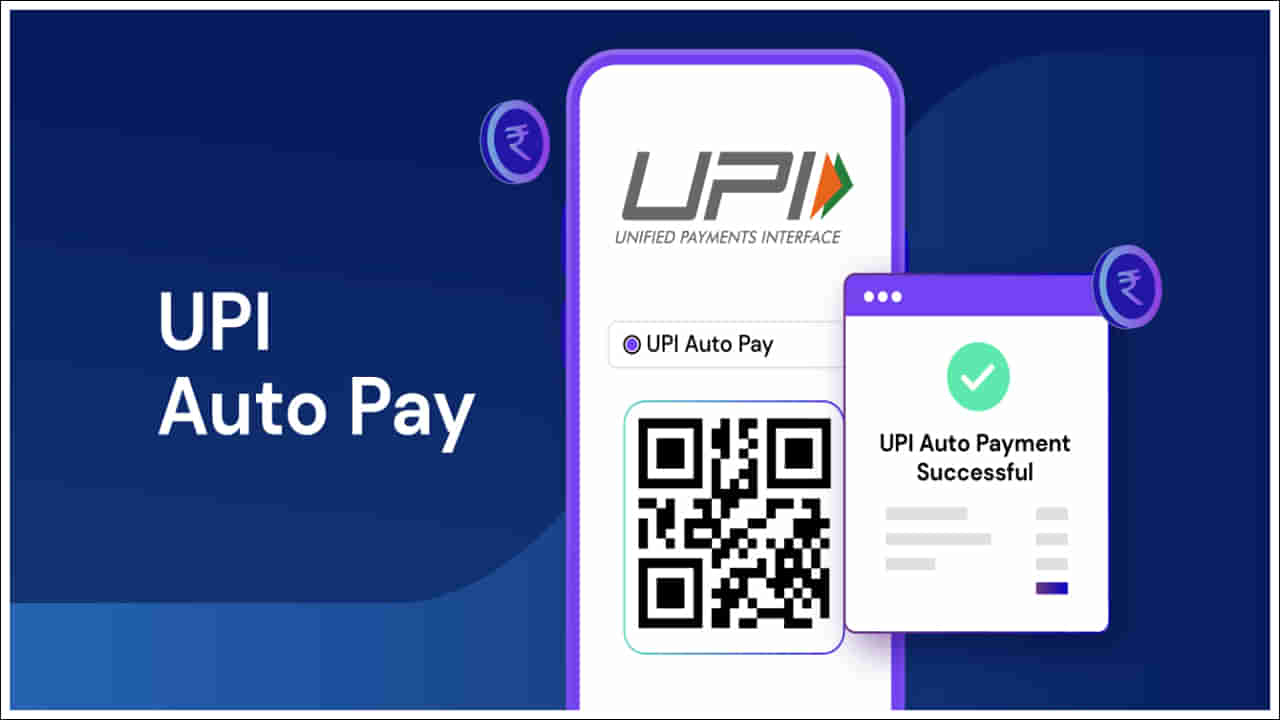 UPI AutoPay: ఆటోపే ద్వారా డబ్బులు కట్ అవుతున్నాయా? క్యాన్సిల్ చేయడం ఎలా? వెరీ సింపుల్!