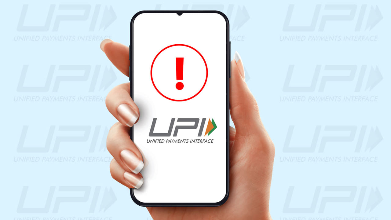 నిలిచిపోనున్న UPI సేవలు..! ఆ బ్యాంక్‌ ఖాతాదారులకు బిగ్‌ అలర్ట్‌