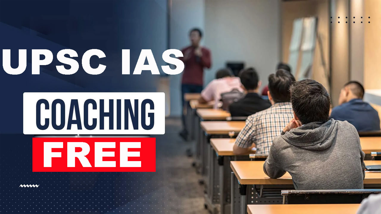 UPSC Civils Free Coaching 2025: యూపీఎస్సీ సివిల్‌ సర్వీసెస్‌కు ఉచిత లాంగ్‌టర్మ్‌ కోచింగ్‌.. జూన్‌ 27 నుంచి దరఖాస్తులు ప్రారంభం
