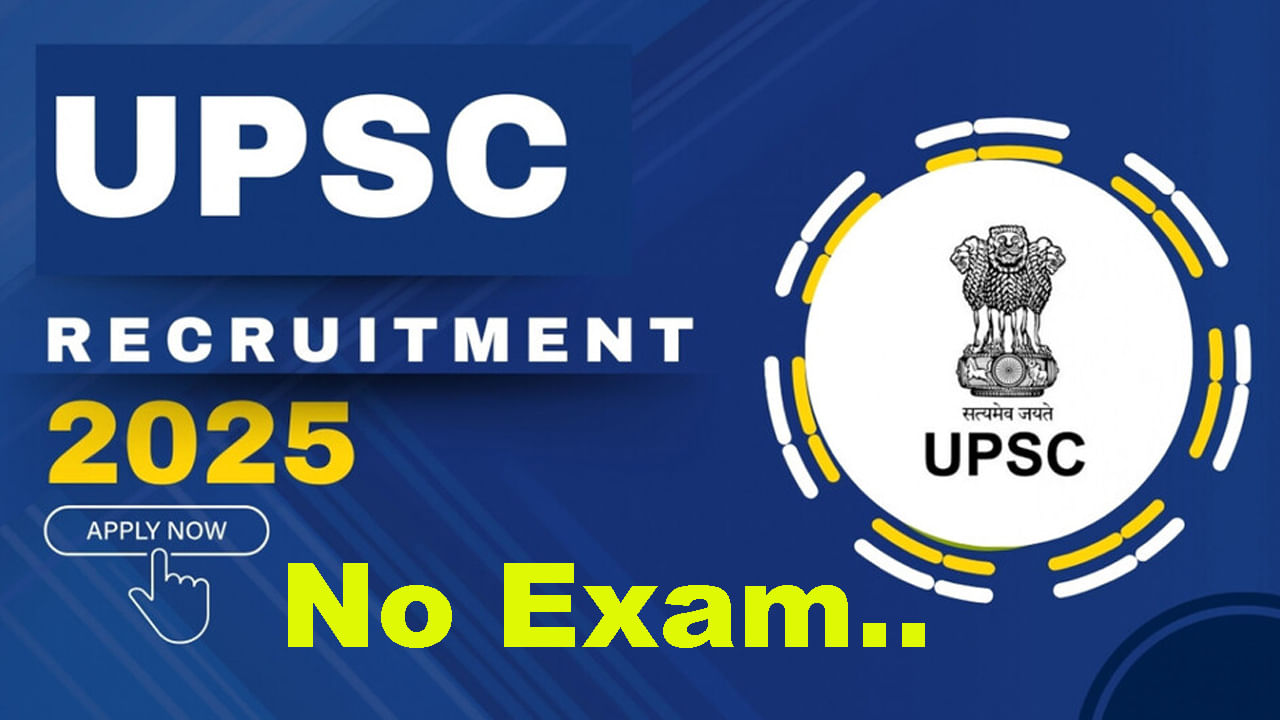 UPSC Jobs 2025: ఎలాంటి రాత పరీక్ష లేకుండానే యూపీఎస్సీలో భారీగా కొలువులు.. డిగ్రీ అర్హత ఉంటే చాలు!
