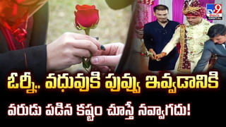 70 సం.ల ప్రేమ.. చివరికి 90 ఏళ్ల వధువును పెళ్లాడిన 95 ఏళ్ల వరుడు