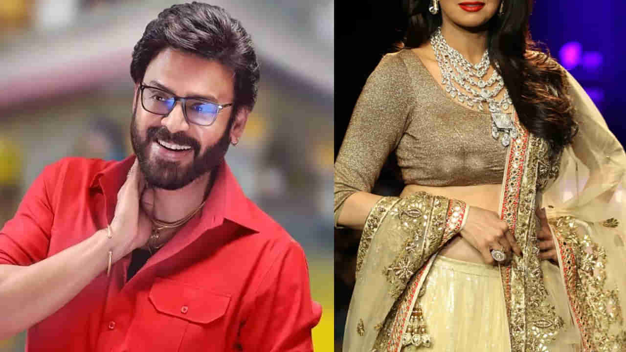 Venkatesh: వెంకటేశ్ కూతురిగా, ప్రియురాలిగా నటించిన ఏకైక హీరోయిన్.. ఎవరంటే..