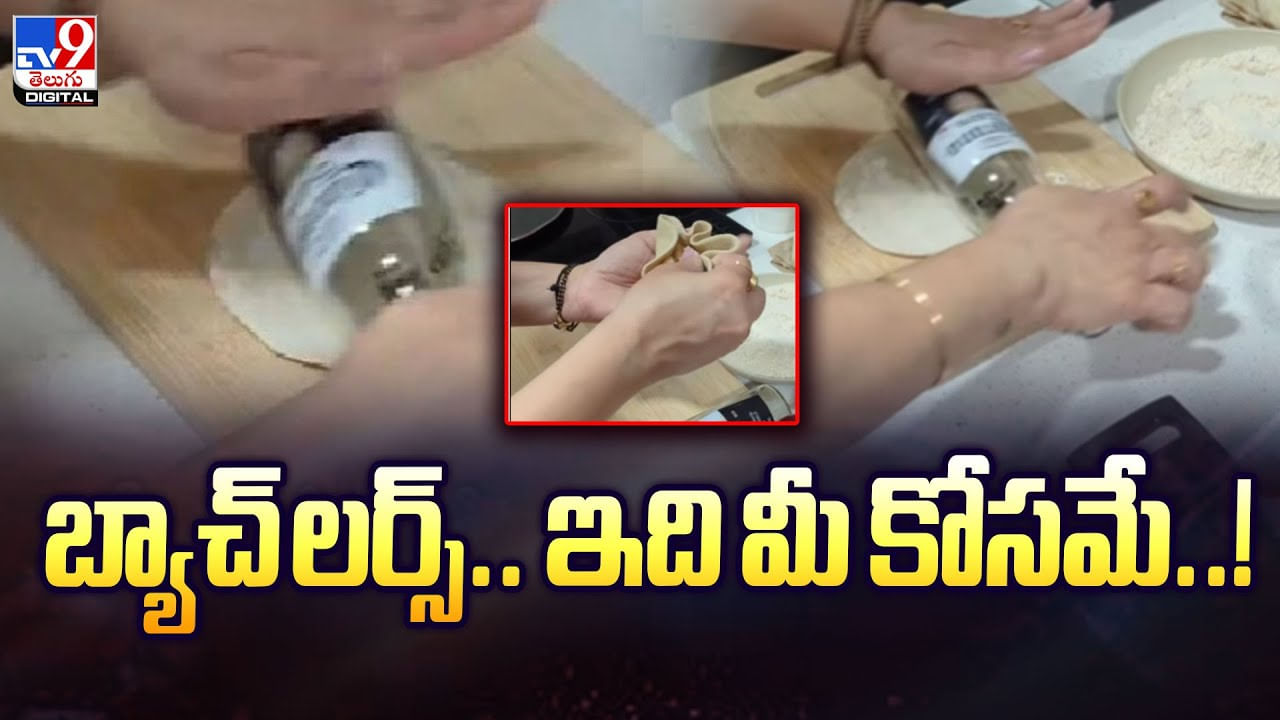 బ్యాచ్ లర్స్‌.. ఇది మీ కోసమే వీడియో