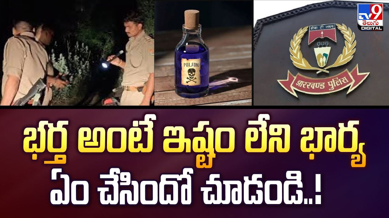 భర్త అంటే ఇష్టం లేని భార్య ఏం చేసిందో చూడండి వీడియో