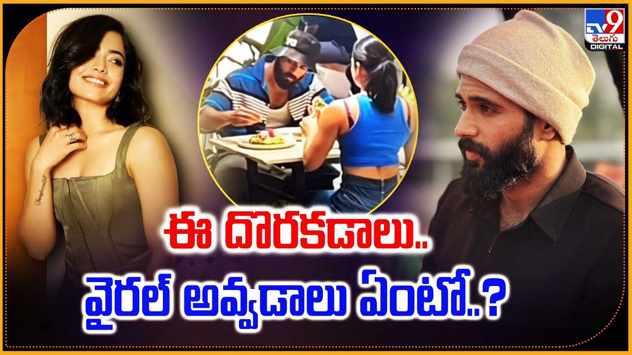 మరోసారి జంటగా కనిపించిన విజయ్‌దేవరకొండ-రష్మిక.. ఈసారి