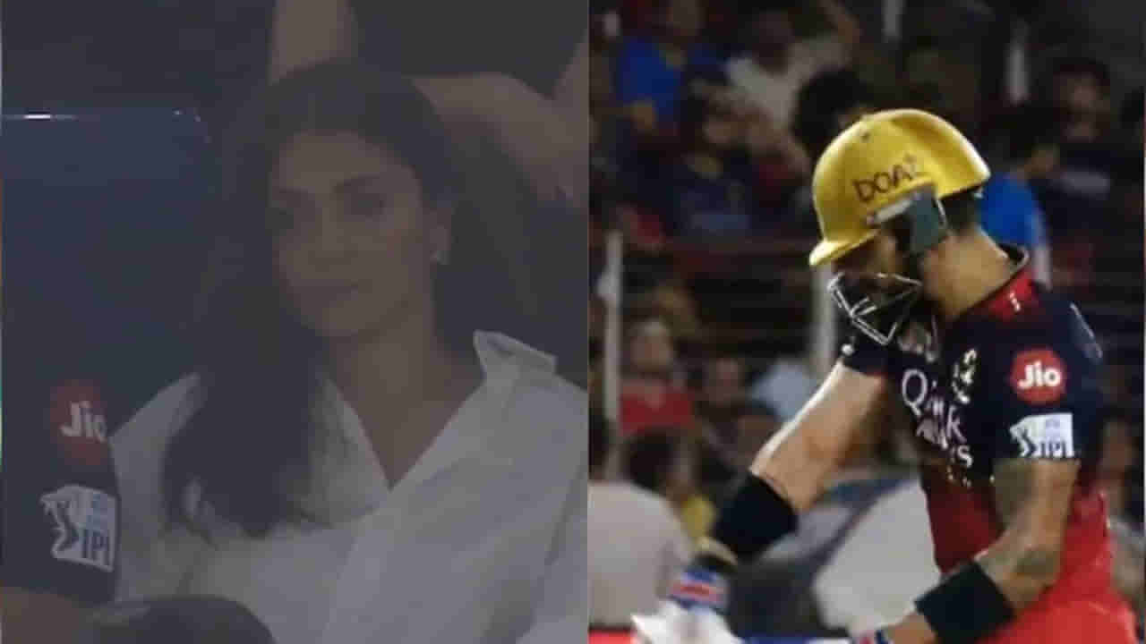 RCB vs PBKS Final: అనుష్క శర్మ హార్ట్ బ్రేక్.. కోహ్లీ ఔట్‌తో ఏం చేసిందంటే?