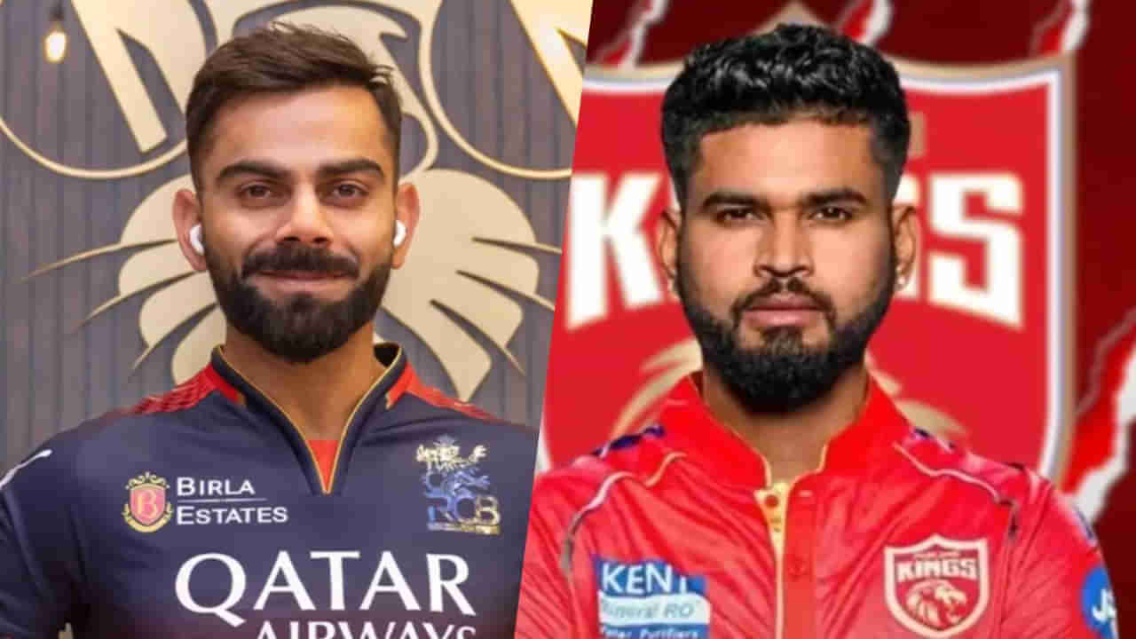 IPL 2025 RCB vs PBKS Final: ఒకరిది 18 ఏళ్ల కల.. మరొకరిది పట్టు వదలని పంతం.. ఇద్దరిలో ఎవరిది విజయ గీతం?