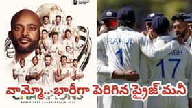 ఛాంపియన్ సౌతాఫ్రికాపై కాసుల వర్షం.. టీమిండియాకు ఎన్ని కోట్లంటే? ఛాంపియన్ సౌతాఫ్రికాపై కాసుల వర్షం.. టీమిండియాకు ఎన్ని కోట్లంటే?