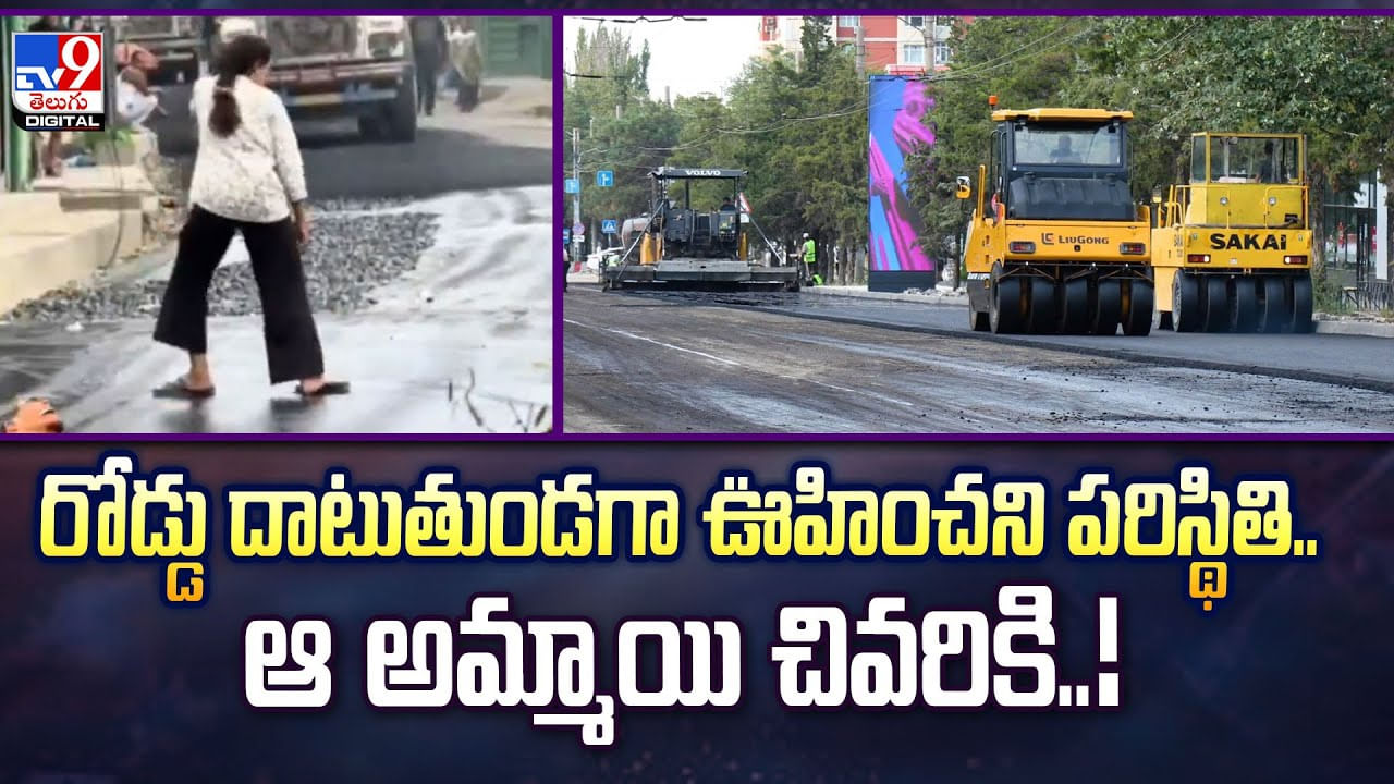 రోడ్డు దాటుతుండగా ఊహించని పరిస్థితి.. ఆ అమ్మాయి చివరికి వీడియో