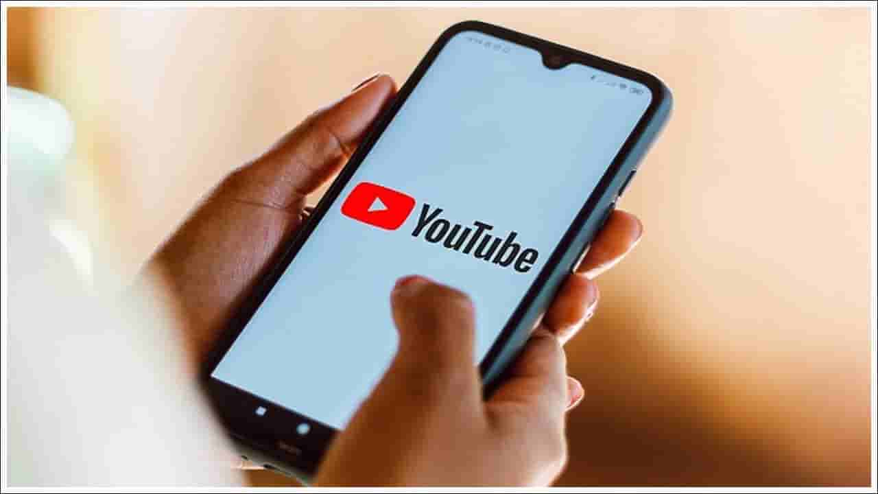 YouTube Update: ఇక ఈ ఫోన్‌లలో యూట్యూబ్‌ పని చేయదు.. మీ మొబైల్‌ కూడా ఉందా?