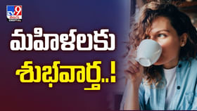 మహిళలకు శుభవార్త.. అసలు విషయం ఏంటో వీడియో చూసేయ్యండి వీడియో మహిళలకు శుభవార్త.. అసలు విషయం ఏంటో వీడియో చూసేయ్యండి వీడియో