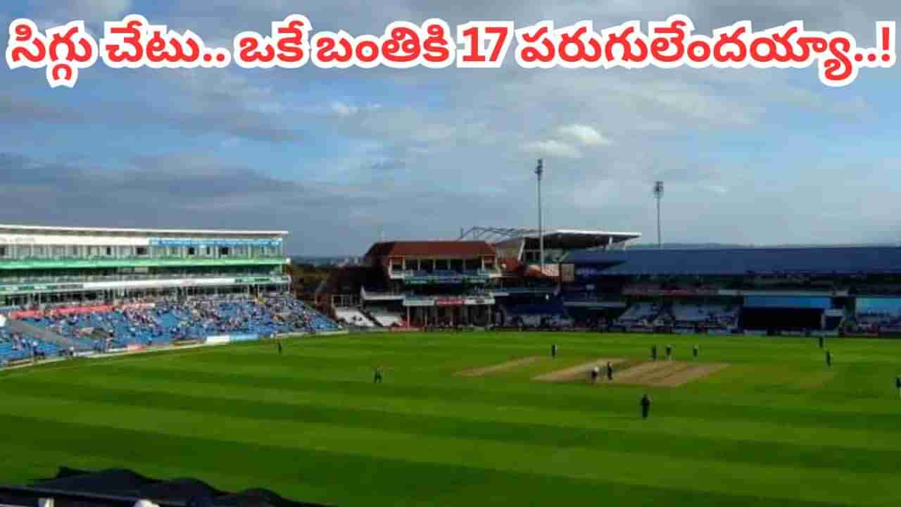 ఎవర్రా సామీ.. ఒకే బంతికి 17 పరుగులు.. ప్రపంచంలోనే అత్యంత పరమ చెత్త బౌలర్‌గా రికార్డ్..