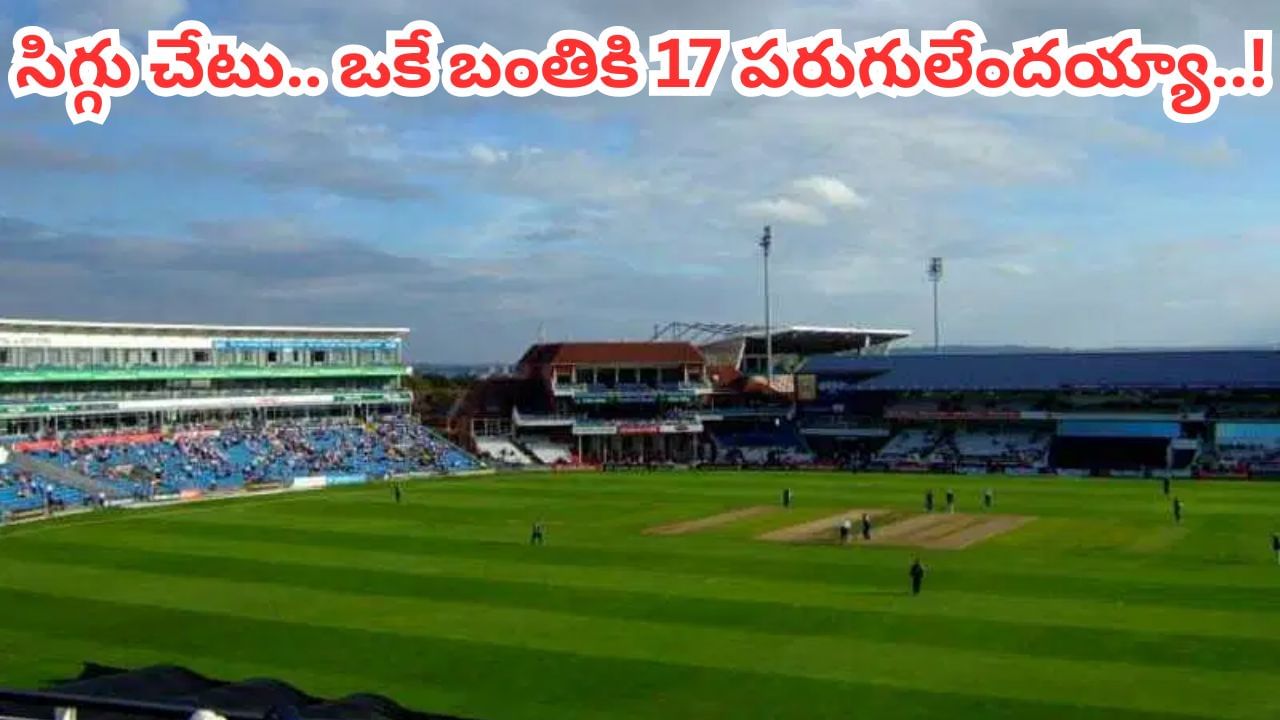 ఎవర్రా సామీ.. ఒకే బంతికి 17 పరుగులు.. ప్రపంచంలోనే అత్యంత పరమ చెత్త బౌలర్గా రికార్డ్..