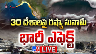 Tsunami Video: రష్యాలో భూకంపం, సునామీ బీభత్సం దృశ్యాలు… సోషల్‌ మీడియాలో వీడియోలు వైరల్‌…