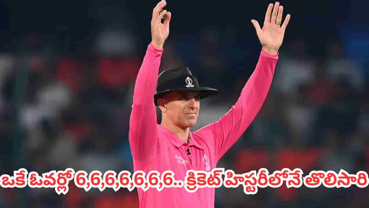6,6,6,6,6,6,6.. క్రికెట్ హిస్టరీలోనే తొలిసారి.. ఒకే ఓవర్లో 7 సిక్స్లతో రెచ్చిపోయిన టీమిండియా ప్లేయర్