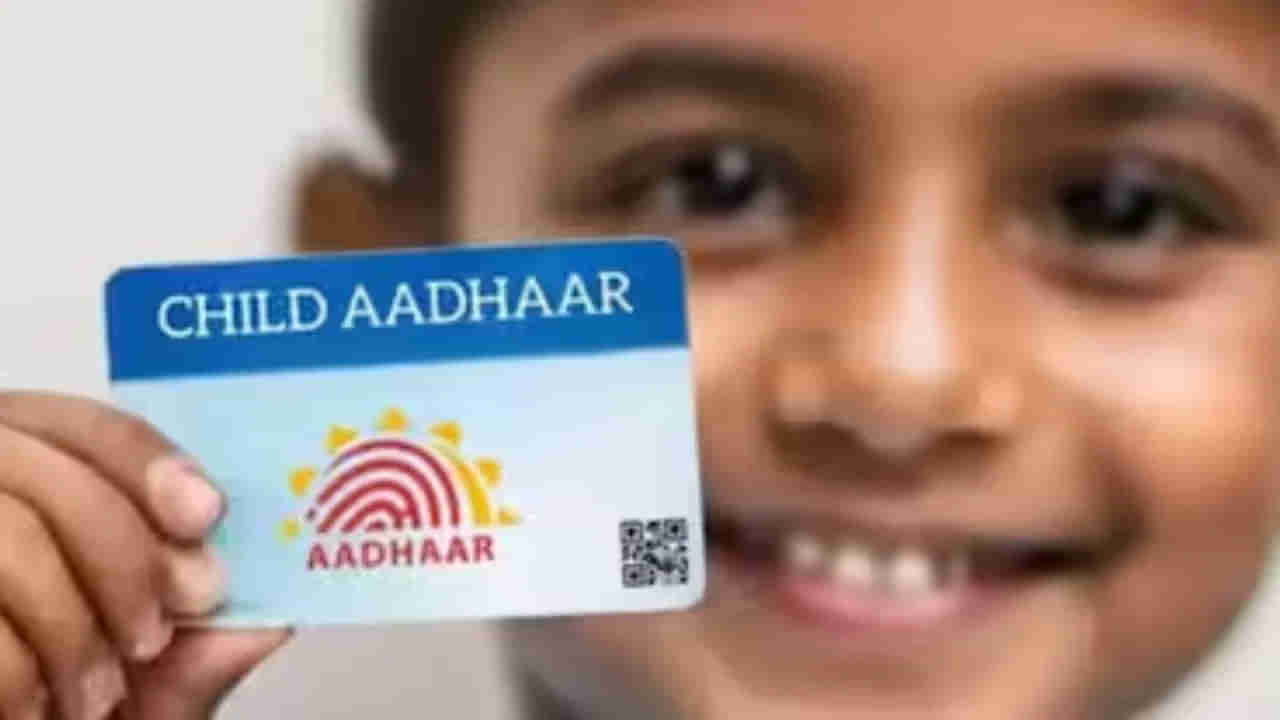 Aadhaar Alert: తల్లిదండ్రులకు బిగ్ అప్డేట్.. వెంటనే ఇలా చేయకపోతే మీ పిల్లల ఆధార్ రద్దవుతుంది..