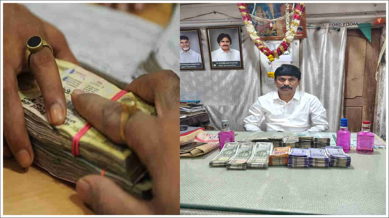 Andhra Pradesh: ఏసీబీ వలకు చిక్కిన అవినీతి చేప.. లంచం తీసుకుంటున్న అడ్డంగా దొరికిన సబ్ రిజిస్ట్రార్