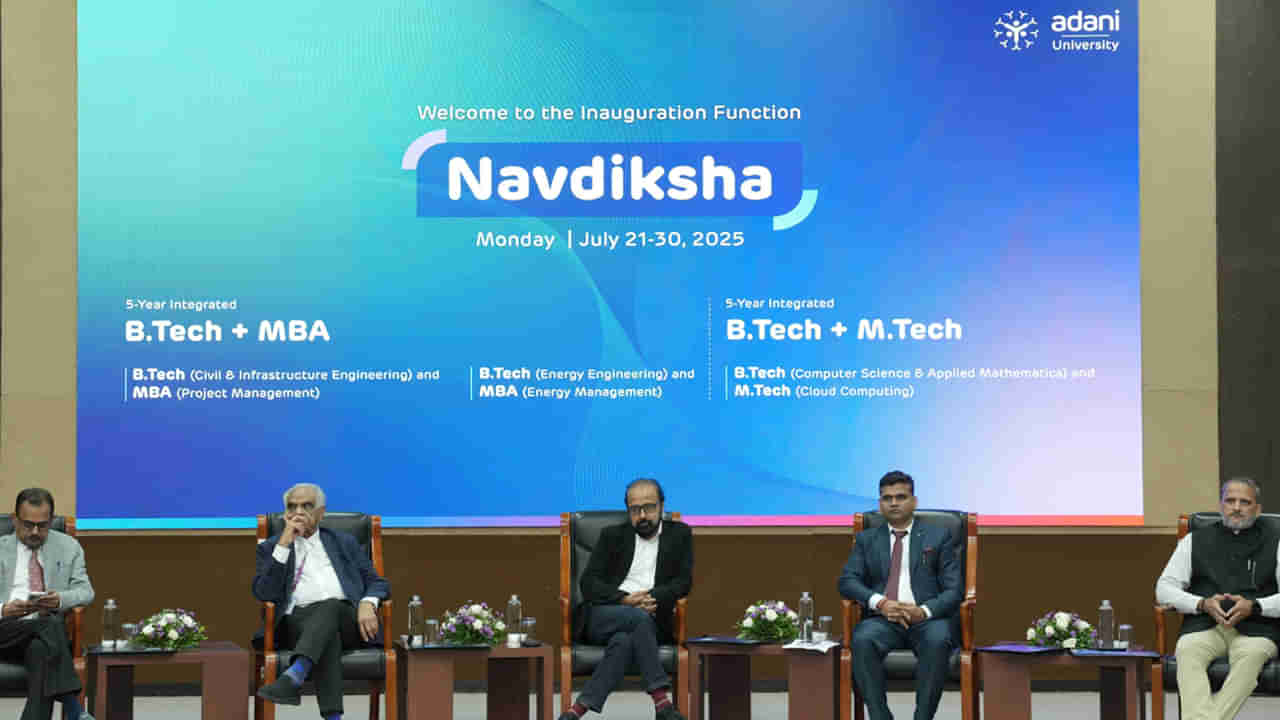 Adani University: నవతరం విద్యార్థులకు అదానీ యూనివర్శిటీ అపూర్వ స్వాగతం