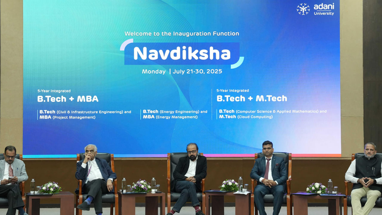 Adani University: నవతరం విద్యార్థులకు అదానీ యూనివర్శిటీ అపూర్వ స్వాగతం