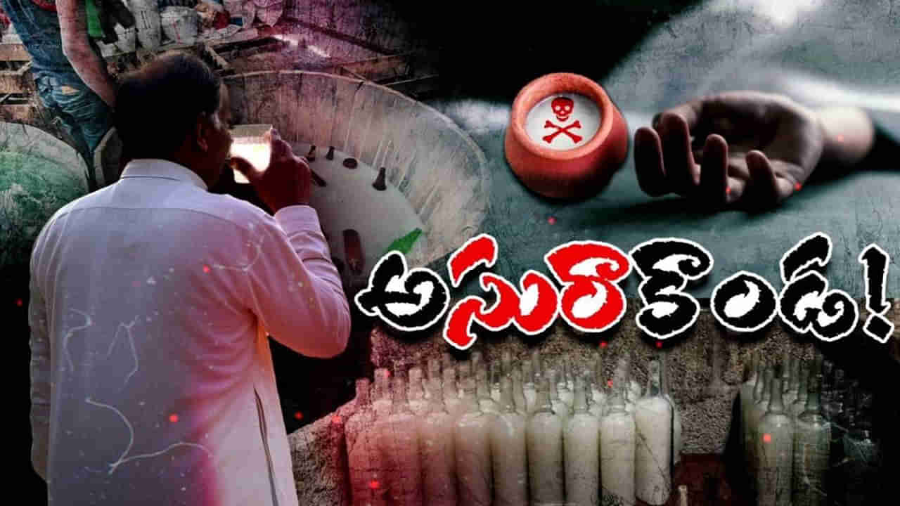Adulterated Toddy: కల్తీ కల్లు సేవనం - గంజాయి, డ్రగ్స్‌కు మించిన వ్యసనం!