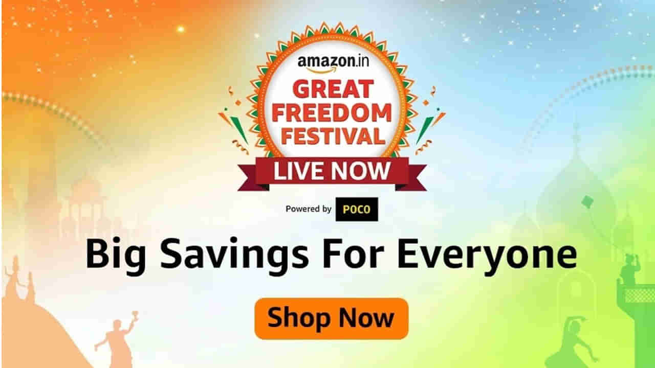Amazon Great Freedom Sale: అదిరిపోయే ఆఫర్లు.. కళ్లు చెదిరే డిస్కౌంట్లు.. సేల్ ఎప్పుడు స్టార్ట్ అంటే..?