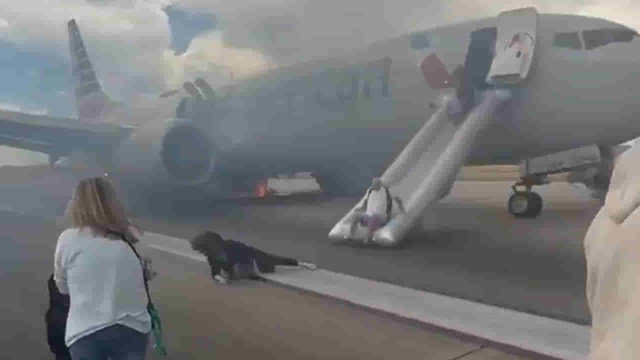 Watch Video: టేకాఫ్ అవుతుండగా విమానంలో మంటలు.. ప్రయాణికులు ఎలా తప్పించుకున్నారో చూడండి!