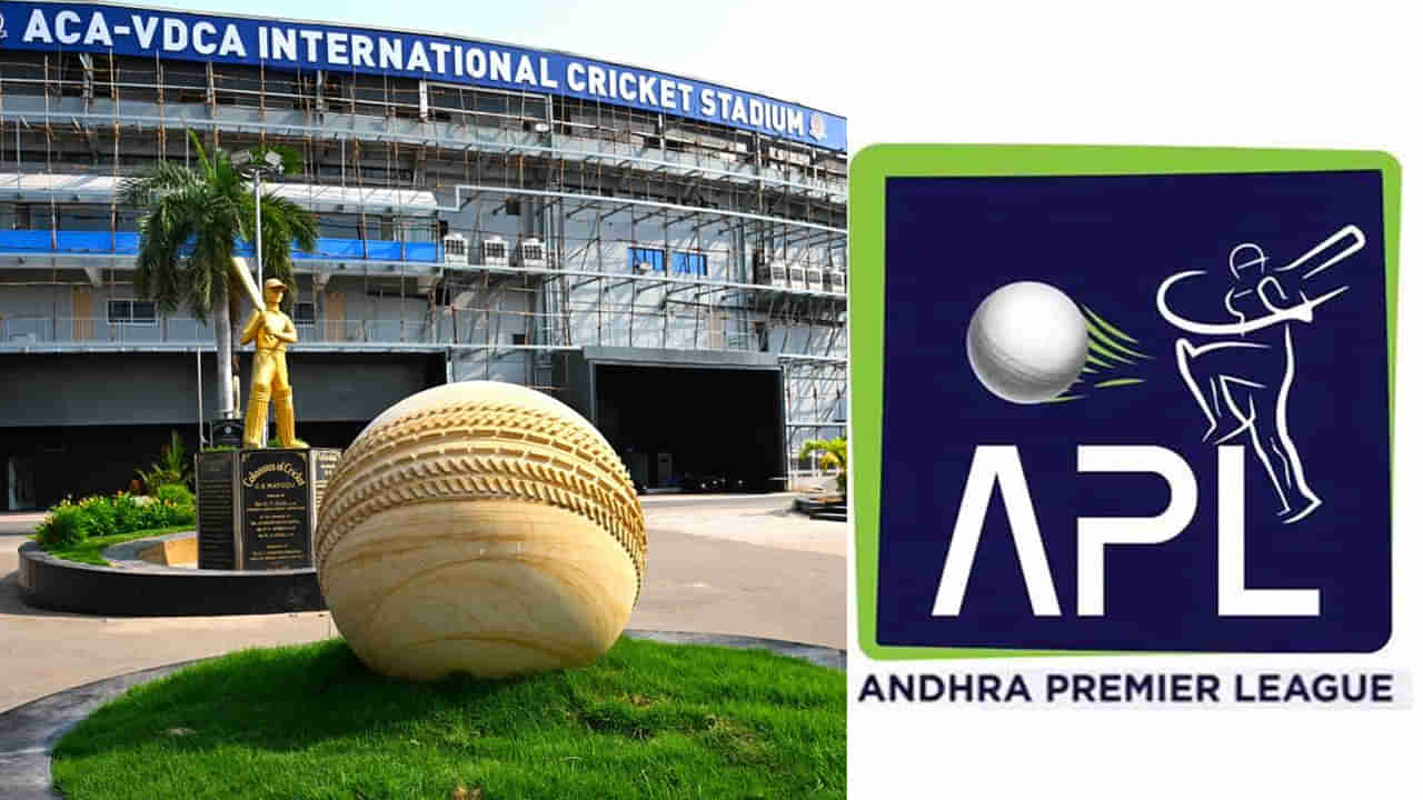 Andhra Premier League: ఏపీలో ఆంధ్రా ప్రీమియర్ లీగ్‌కి రంగం సిద్ధం - ఇవిగో పూర్తి డీటేల్స్
