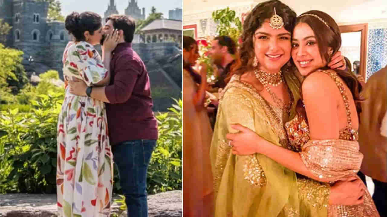 Anshula Kapoor: డేటింగ్ యాప్‌లో పరిచయం.. ప్రియుడితో ఎంగేజ్‌మెంట్ చేసుకున్న జాన్వీ సోదరి.. ఫొటోస్ వైరల్